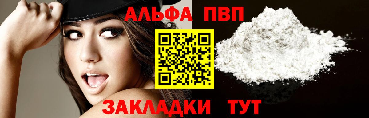 Волхов  A-PVP кристаллы  Alfa_PVP VHQ  Вход с VPN  закладки  A PVP Соль 