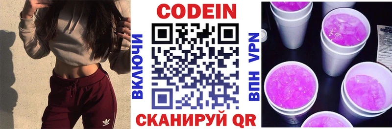 Кодеиновый сироп Lean Purple Drank  Волхов 