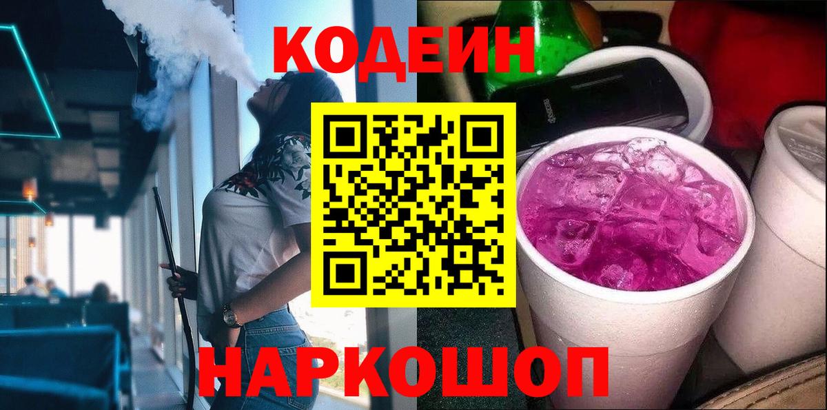 Волхов  Кодеин напиток Lean (лин)  Кодеин Purple Drank  Вход с VPN 