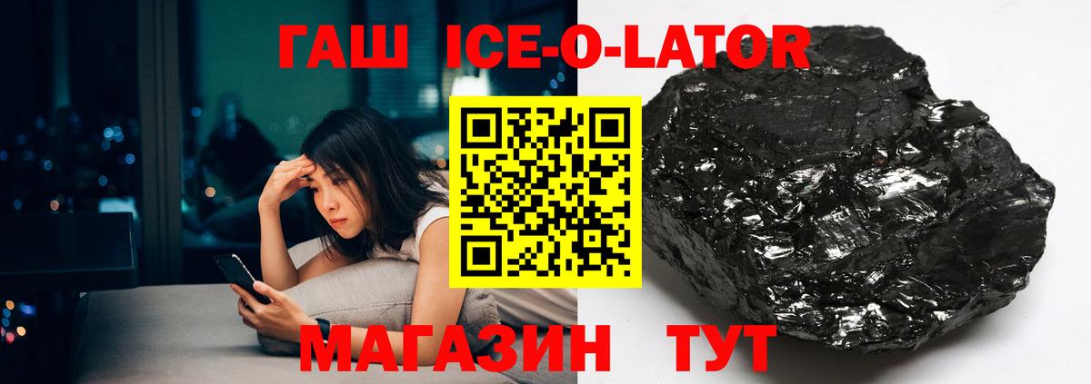 Волхов  Гашиш Ice-O-Lator  Вход с VPN  ГАШ  ГАШИШ гарик 