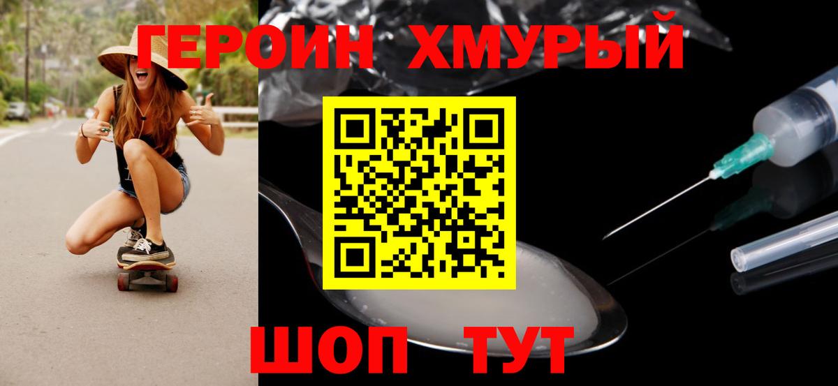Героин белый  Вход с VPN  Волхов 