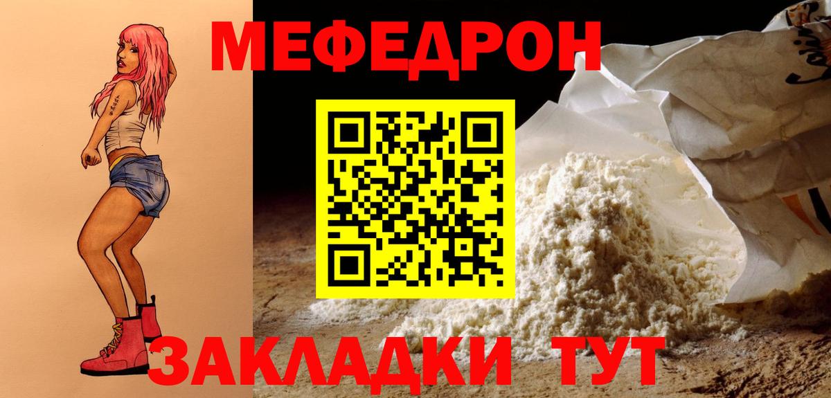 Мефедрон  МЯУ-МЯУ мука  Вход с VPN  Меф мука  Волхов 