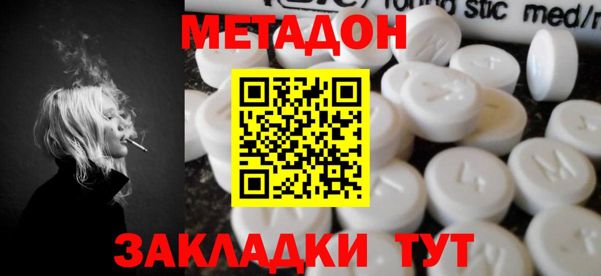 МЕТАДОН кристалл  Вход с VPN  Волхов  Метадон мёд 